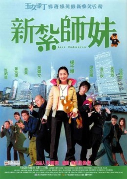 [图]新扎师妹(普通话/原版/2002)电影