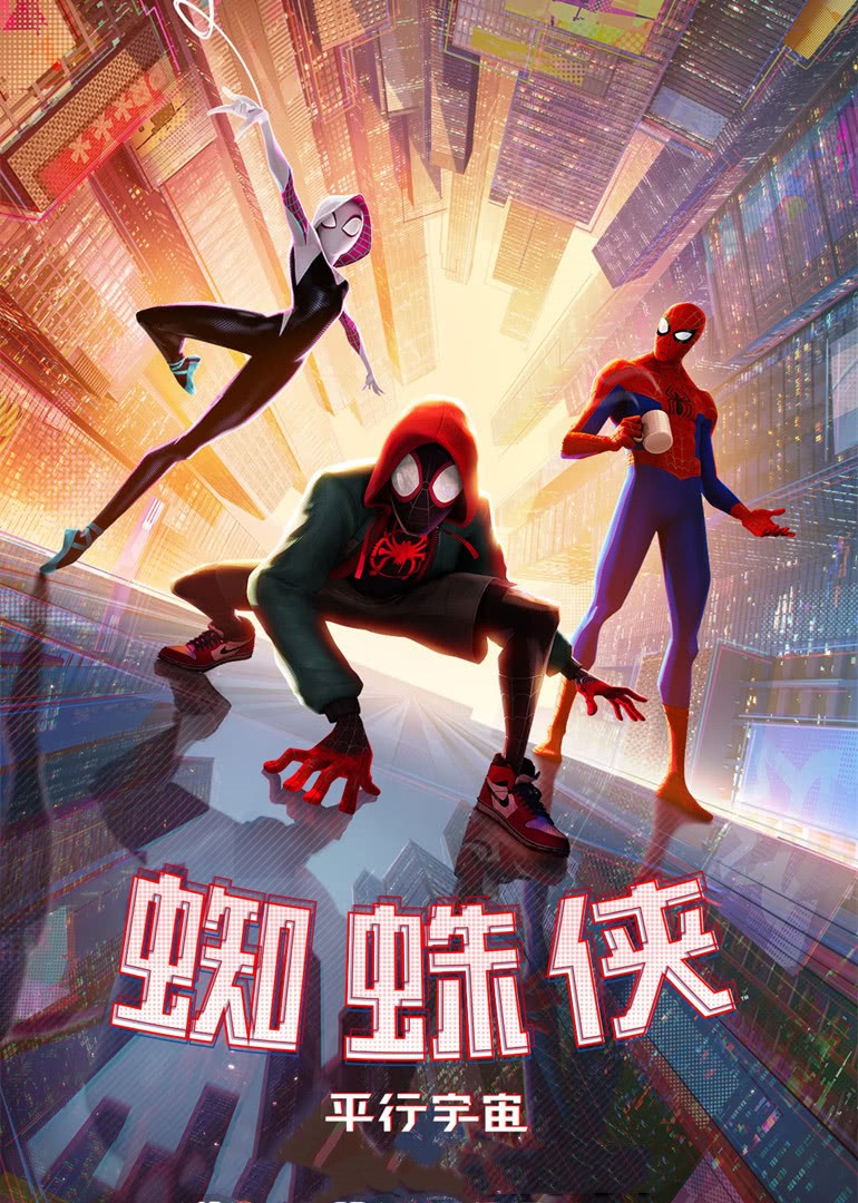 蜘蛛侠：平行宇宙2