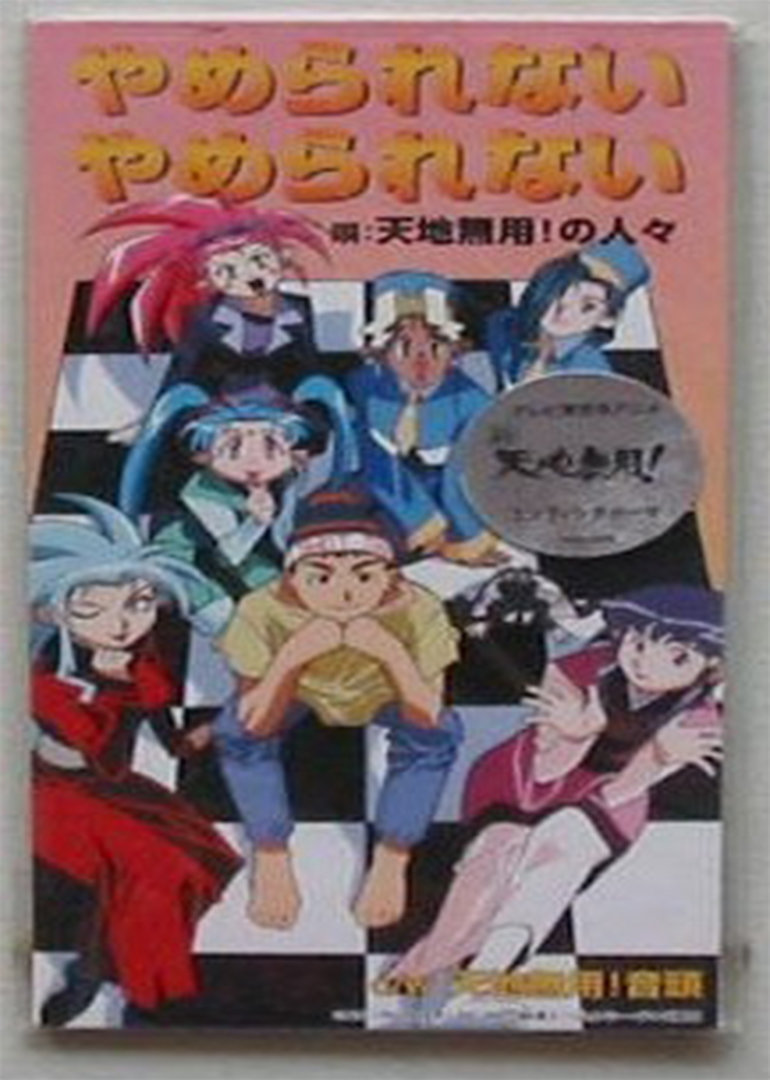 新 天地无用 Tenchi In Tokyo 电视剧 腾讯视频