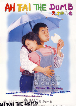 天才与白痴（1997）