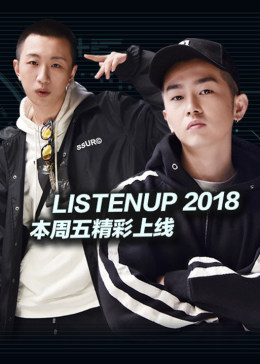 2018ListenUp第三季第二期