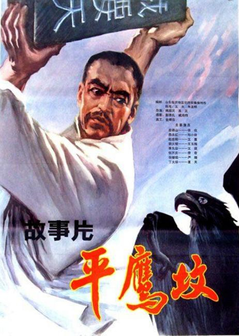 平鹰坟destroythetombofaneagle电影