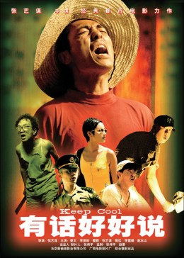 有话好好说（1997）