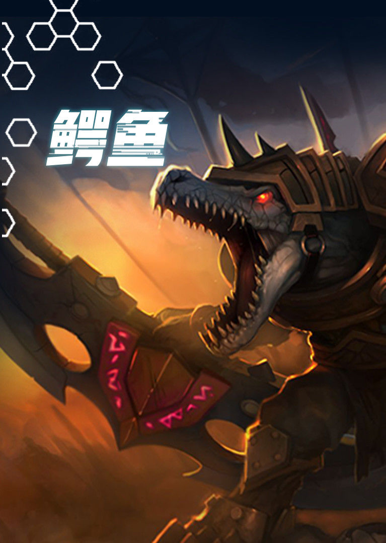 小鱼王者课程鳄鱼篇