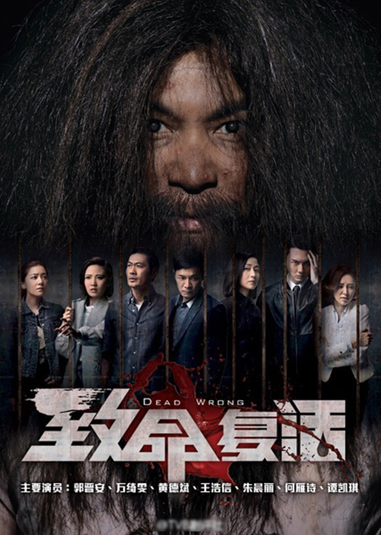 致命复活 粤语版