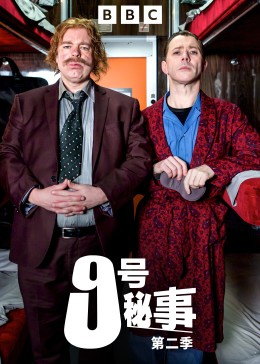 9号秘事第二季封面图