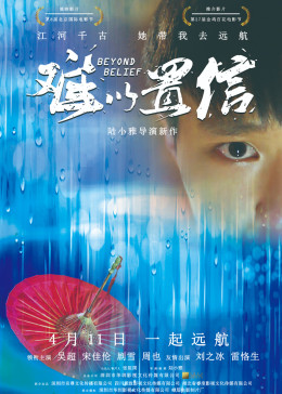 难以置信2018