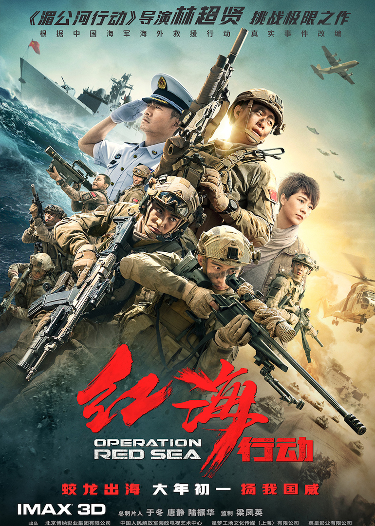 红海行动 红海行动