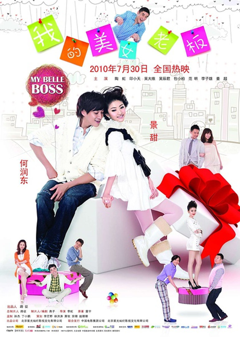 我的绝美女老板76集（完结）