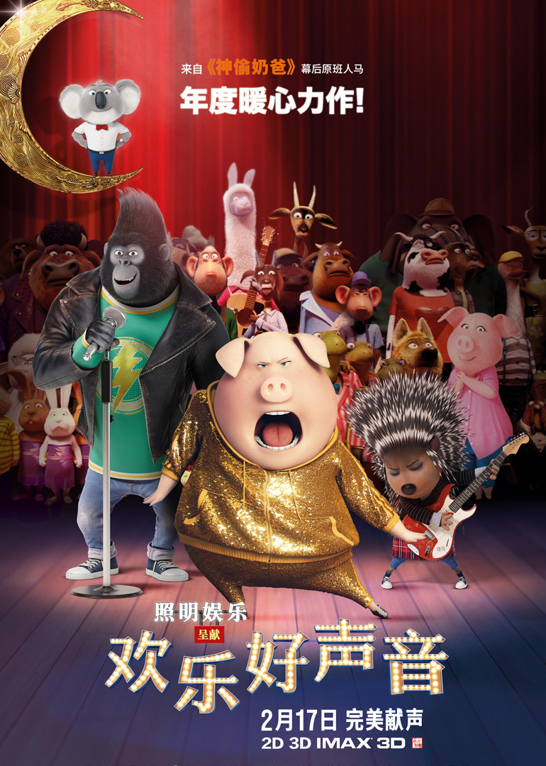 欢乐好声音封面图