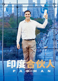 印度合伙人封面图