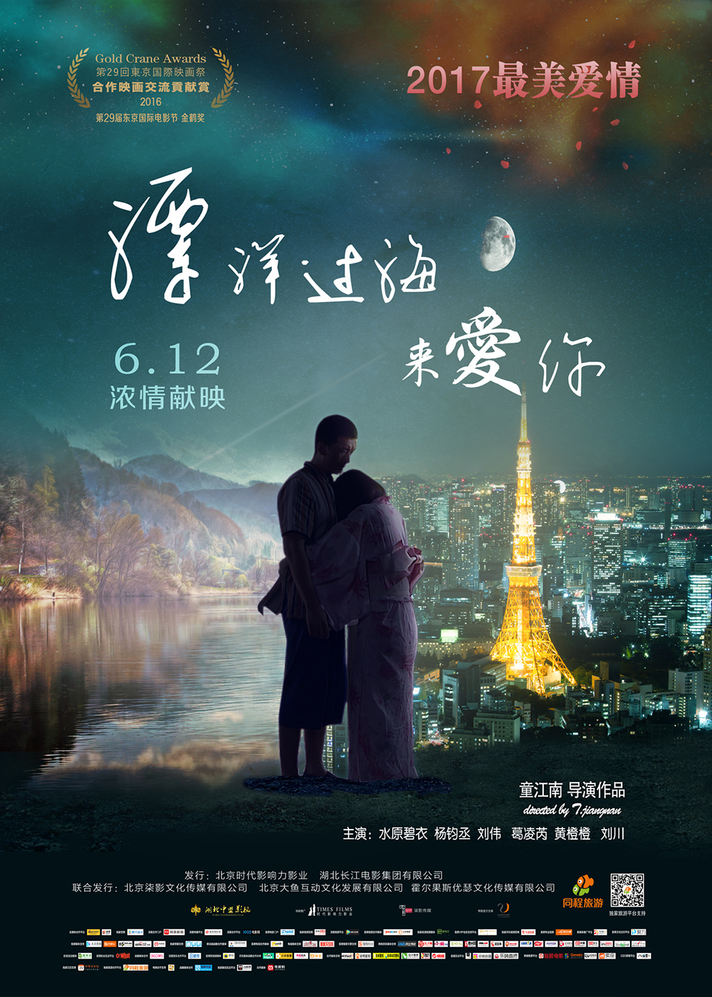 漂洋过海来爱你 高清海报图 - 在线观看爱情片