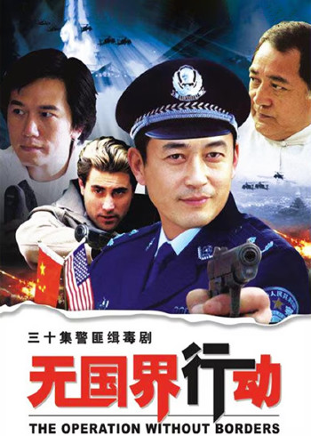 无国界行动封面图