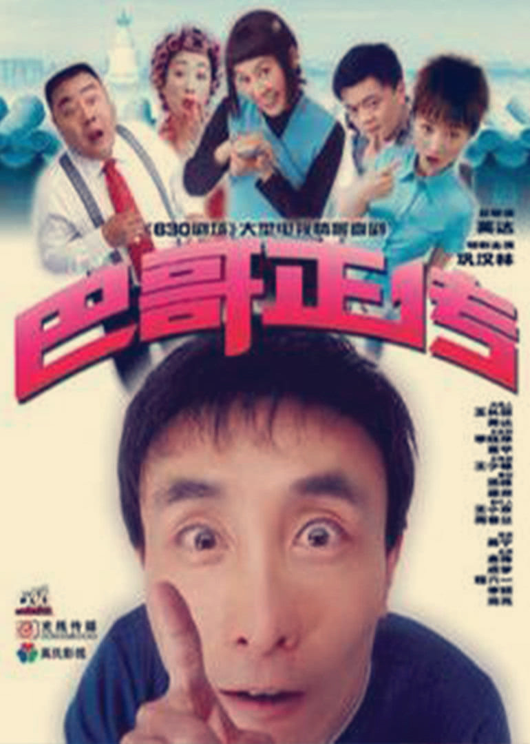 你好先生 2012