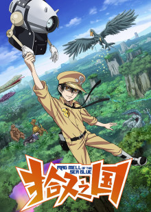 拾又之国日配