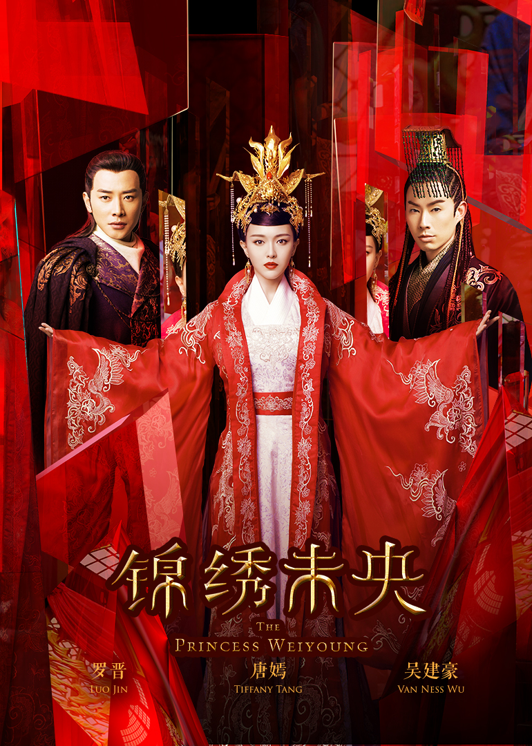 سریال چینی پرنسس وی یونگ