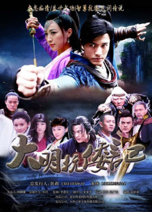 大明抗倭记