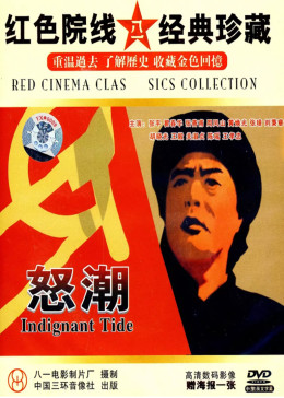 怒潮1963