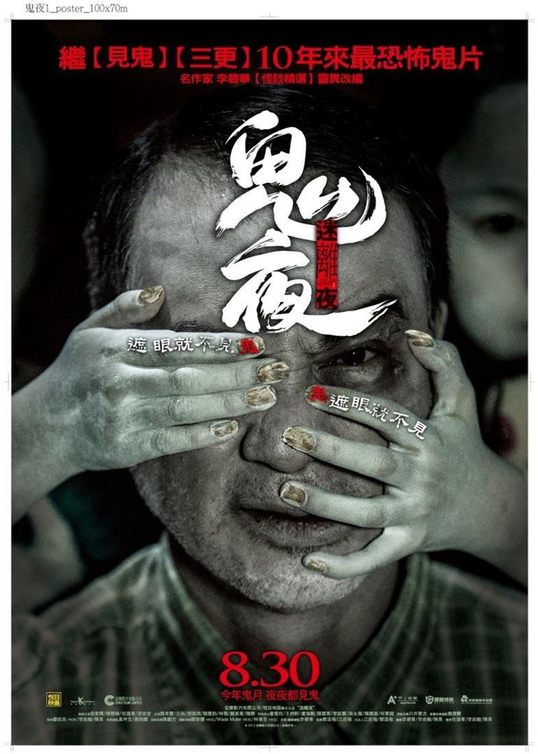 迷离夜奇幻夜talesdark1电影