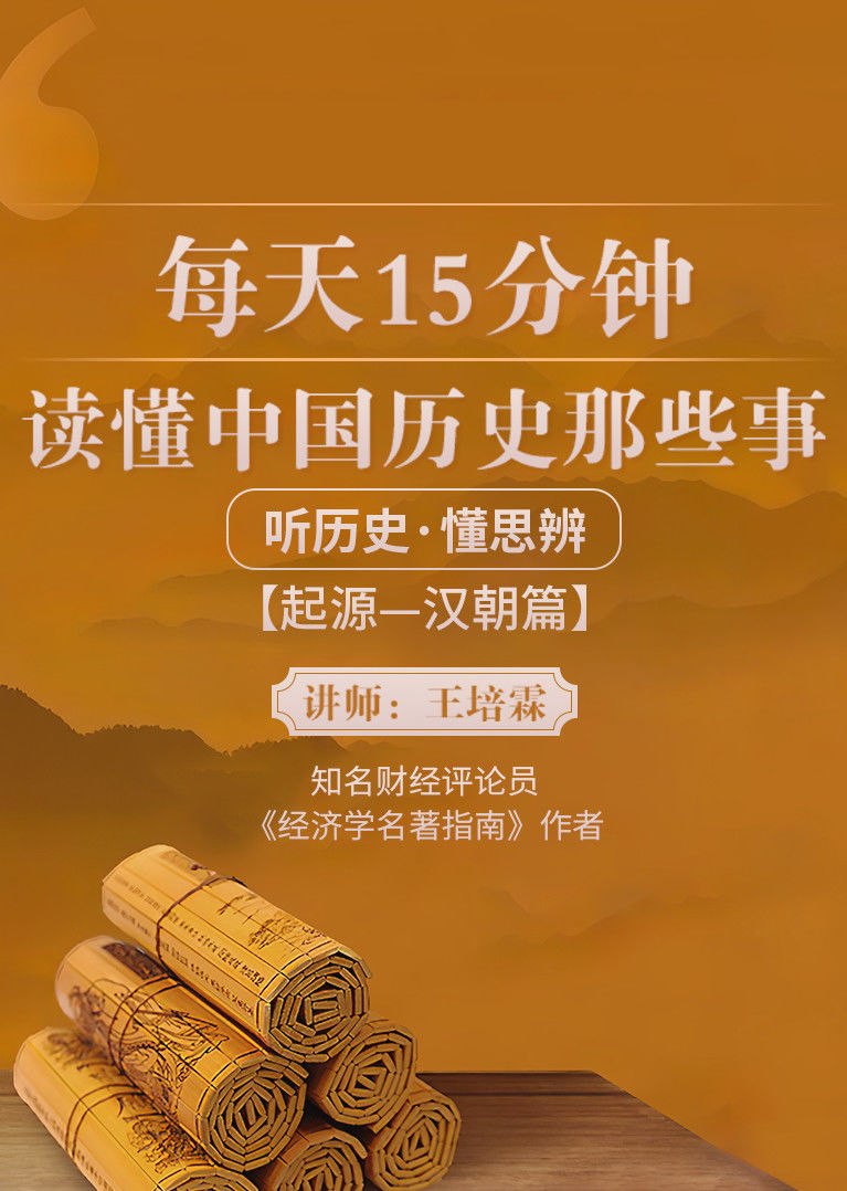2020-01-06简 介:本课程为音频课 简单的说历史就是已经发生的事实 从