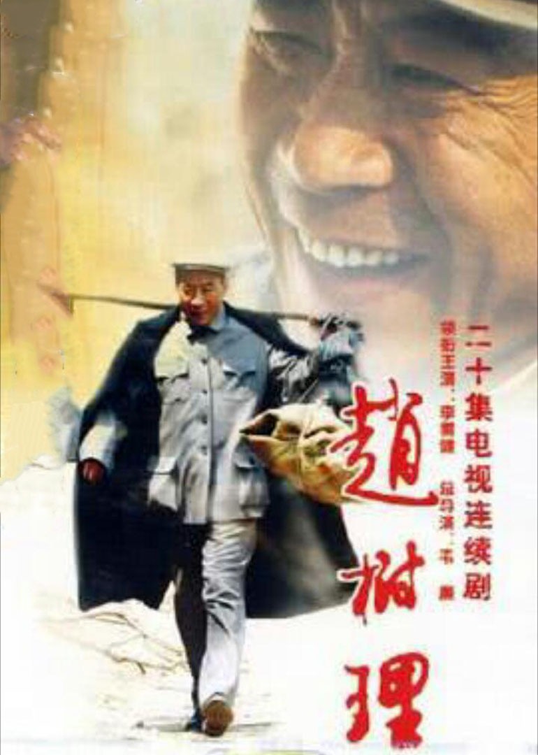 赵树理封面图