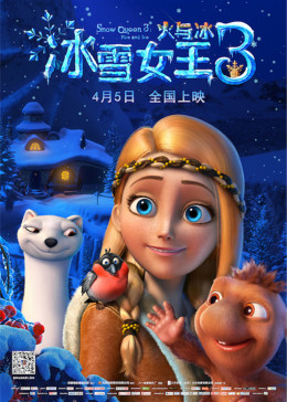 冰雪女王3：火与冰（普通话）