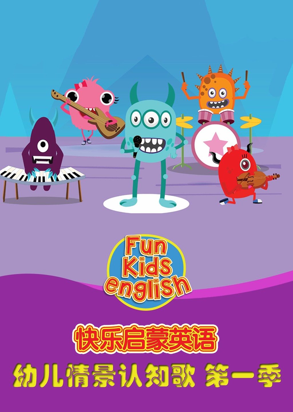 快乐启蒙英语 第一季-少儿-腾讯视频