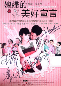 好媳妇:淫秽的身体