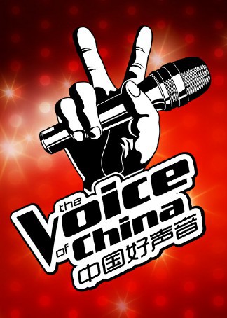 《小情歌》中国好声音第一季 澳门演唱会《爱要坦荡荡》(中国好声音第