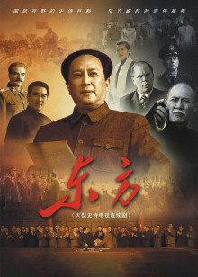 东方