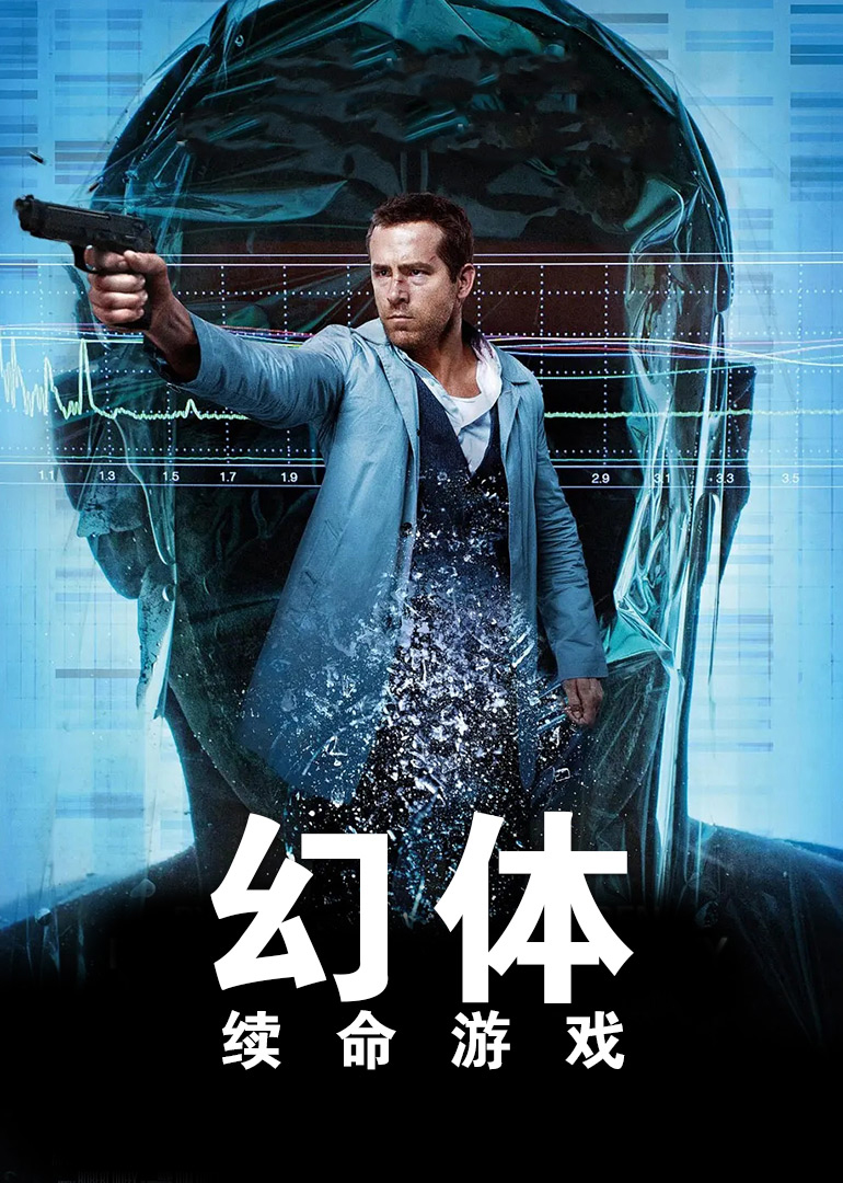 幻体：续命游戏原声版
