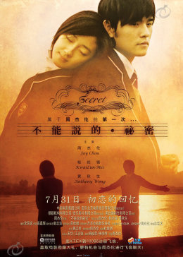 不能说的秘密2007