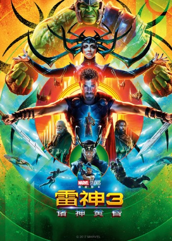 雷神3诸神黄昏}