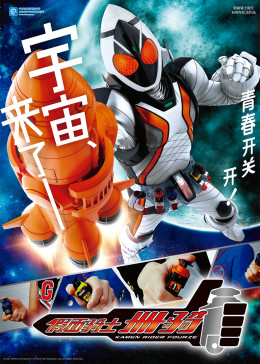 假面骑士卌骑免费观看