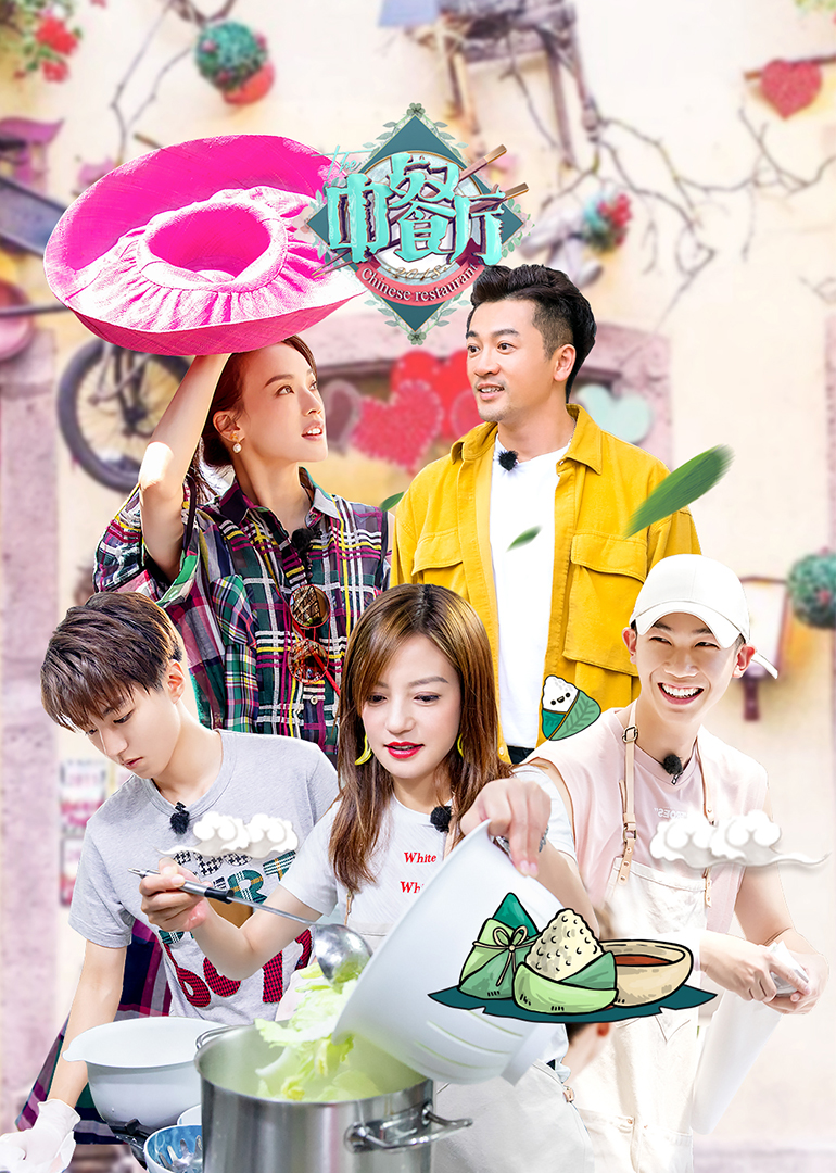 中餐厅 第2季-综艺-腾讯视频