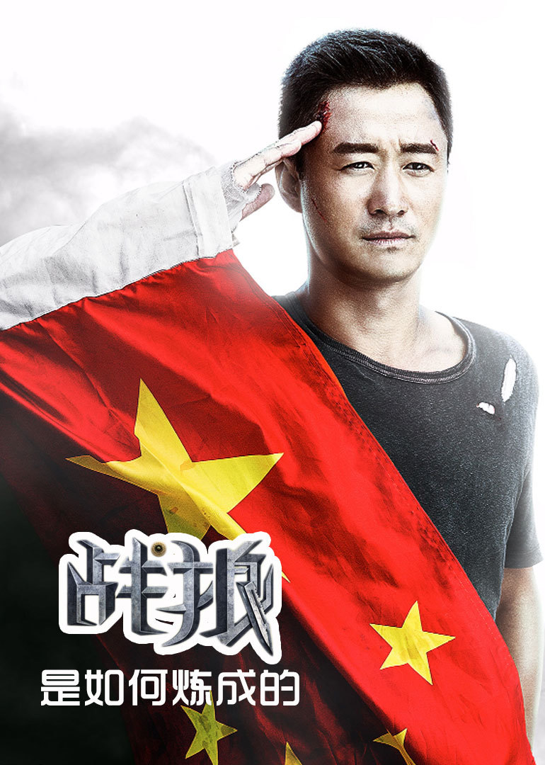 战狼·战狼 腾讯网