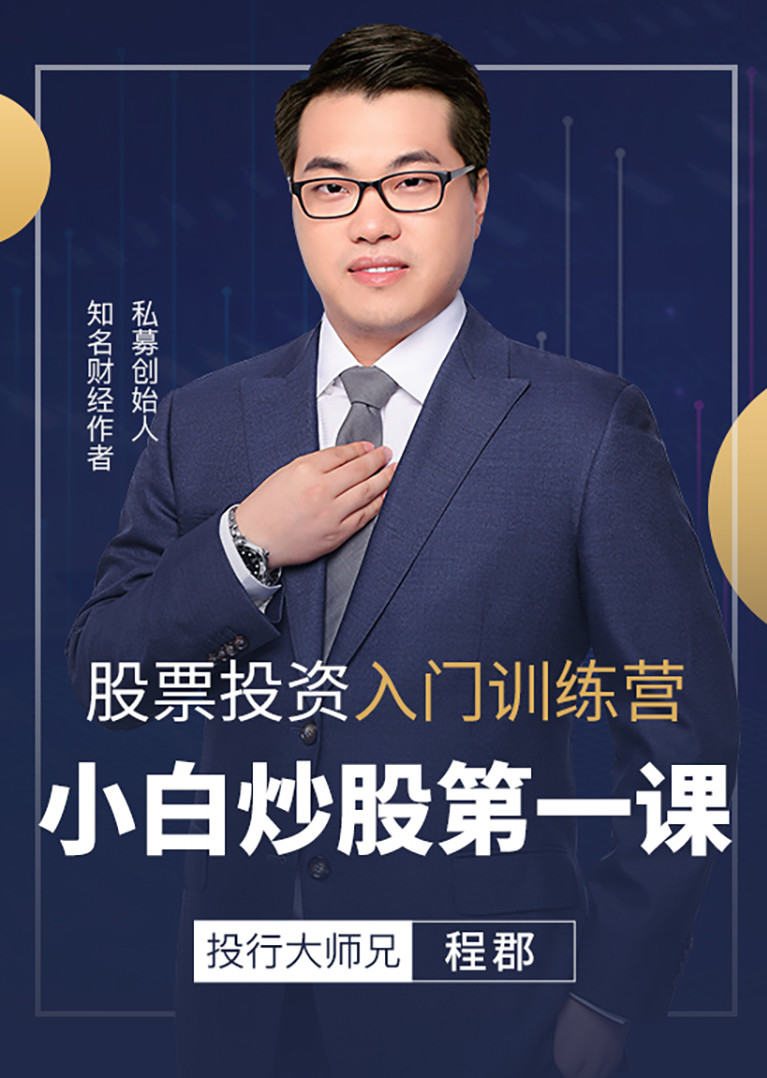 财经简 介:该课程为音频课程 常有人问,  为什么恶庄总盯着我那几万块