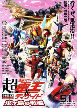 假面骑士Decade