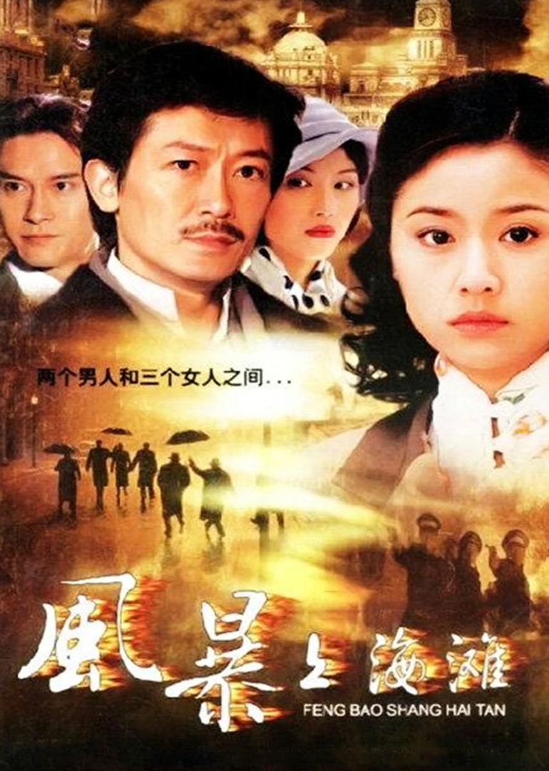 上海探戈}