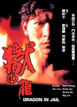 狱中龙封面图