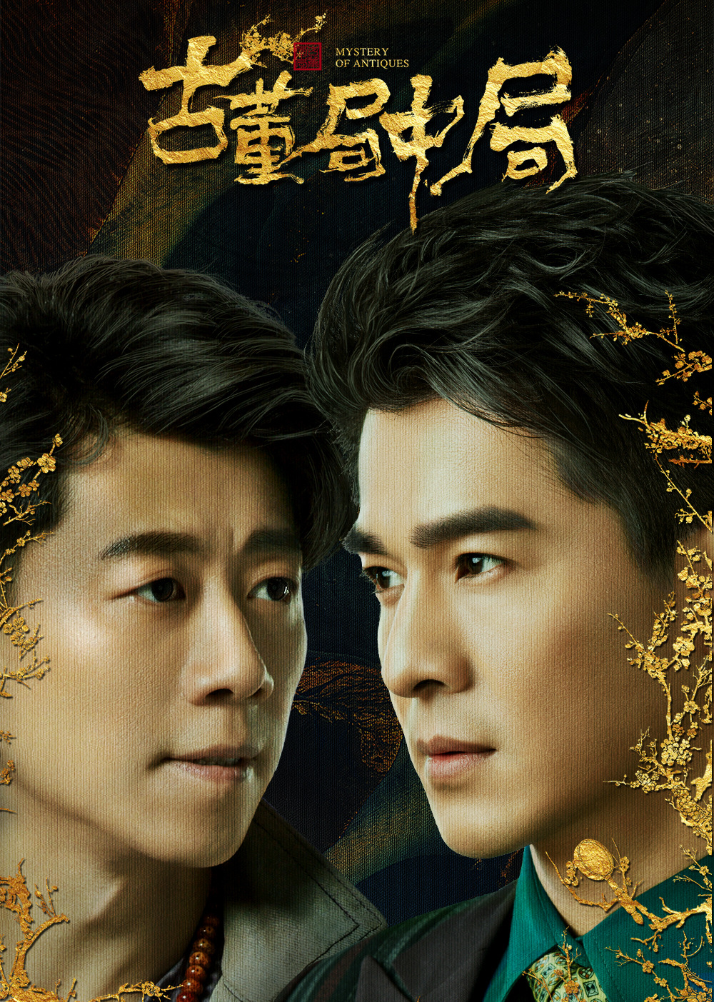 相关链接古董局中局剧情