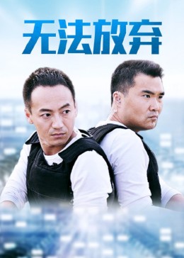 重案六组5