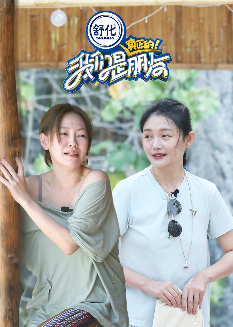 我们是真正的朋友