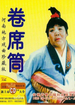 [图]卷席筒2(普通话/原版/1985)电影