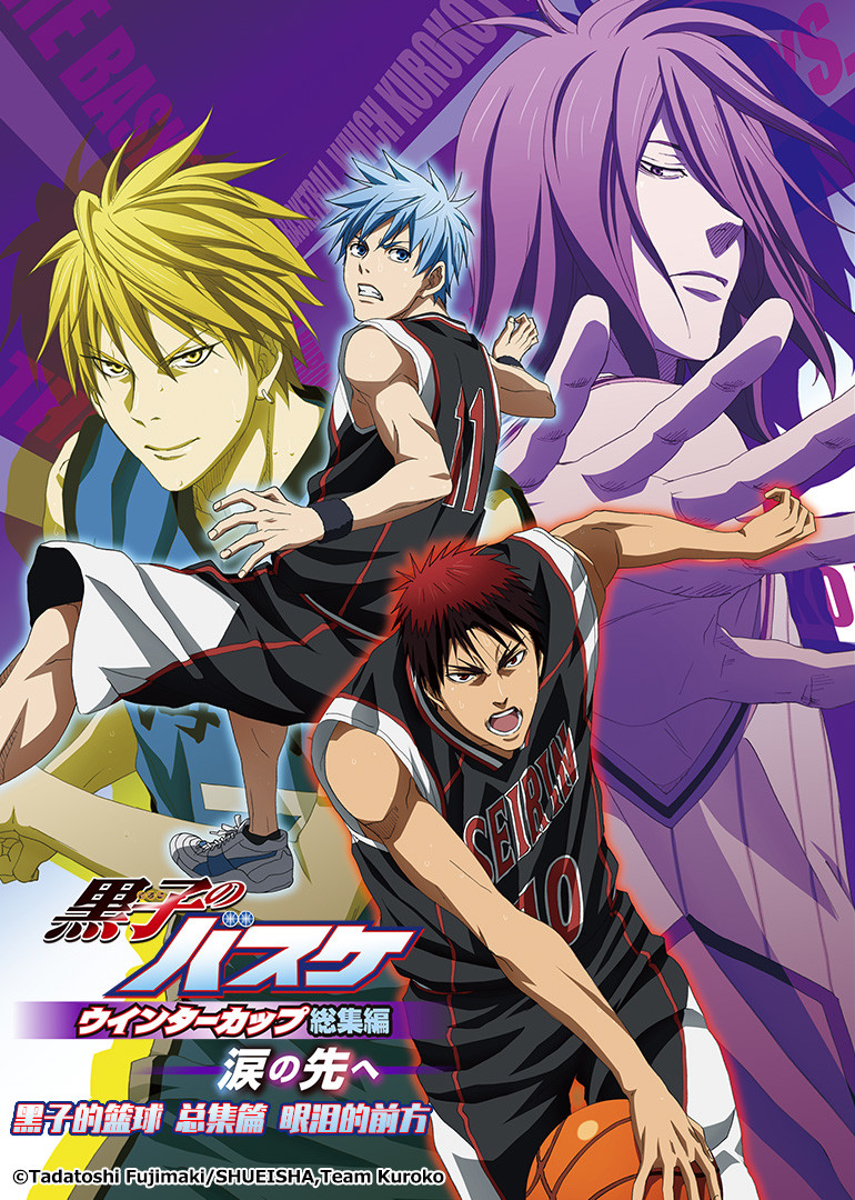 黑子的篮球总集篇第2部