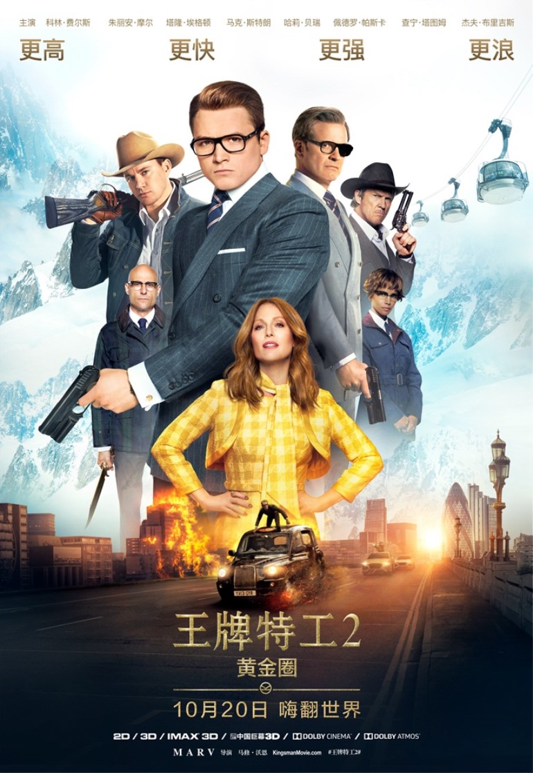 王牌特工2：黄金圈原声版