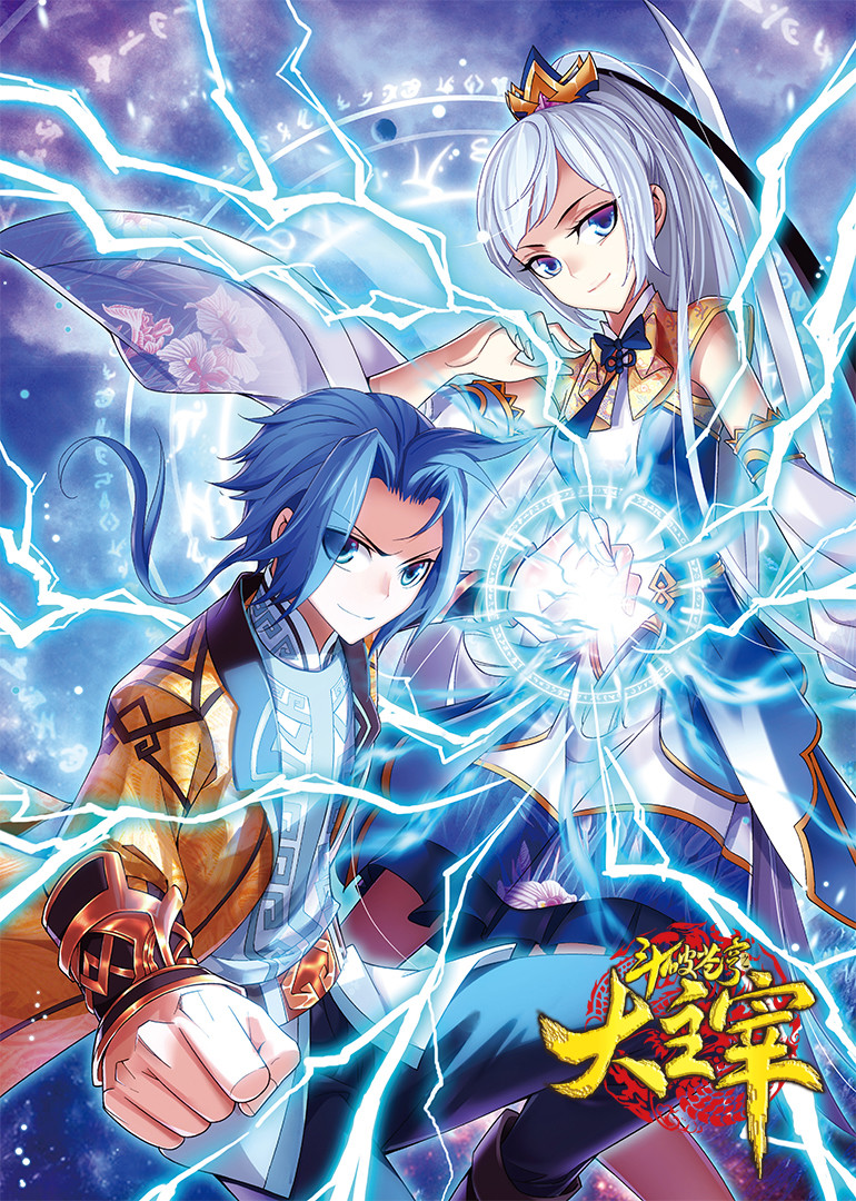 斗破苍穹之大主宰第1季