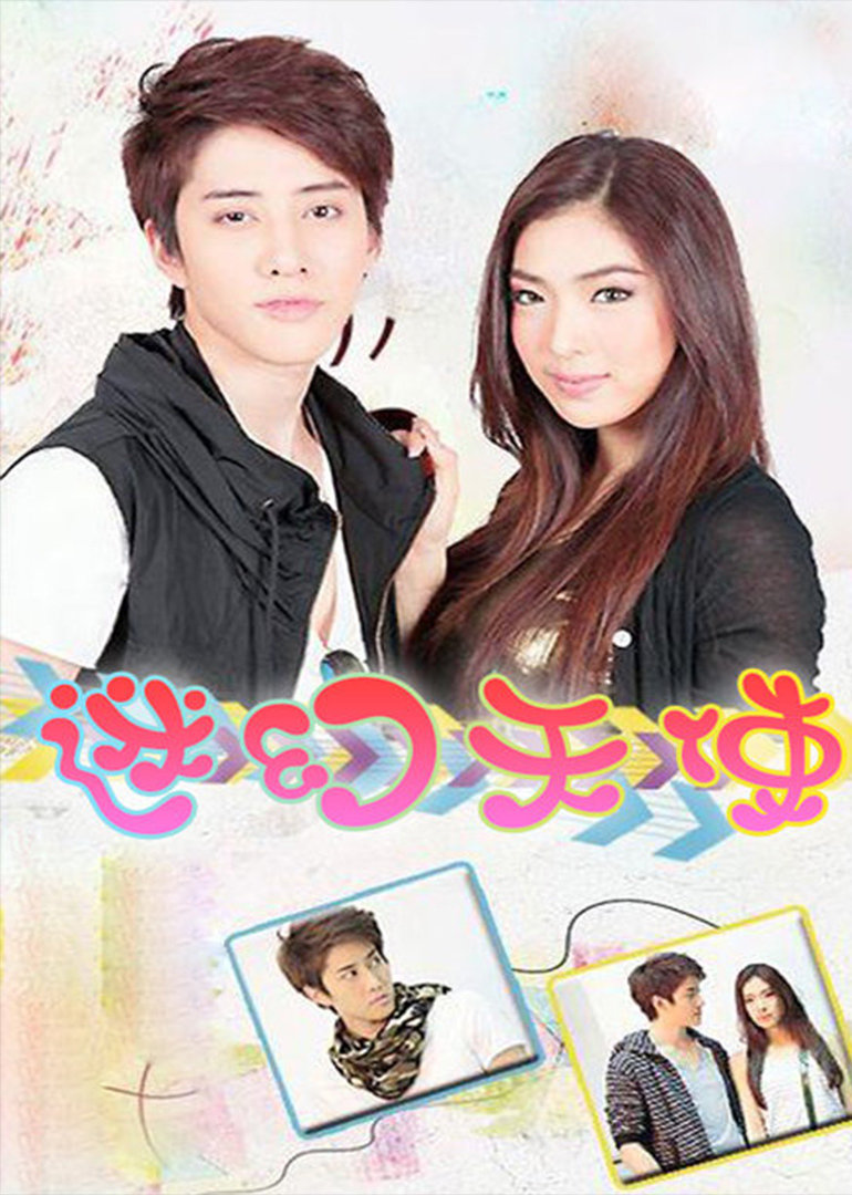 迷幻天使mayanangfah电视剧