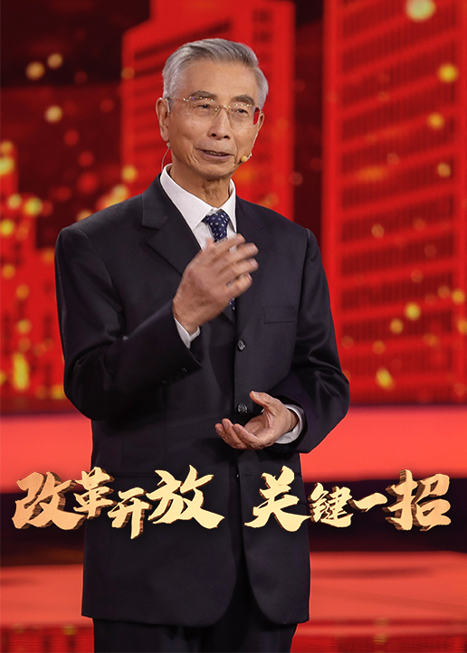 改革开放关键一招