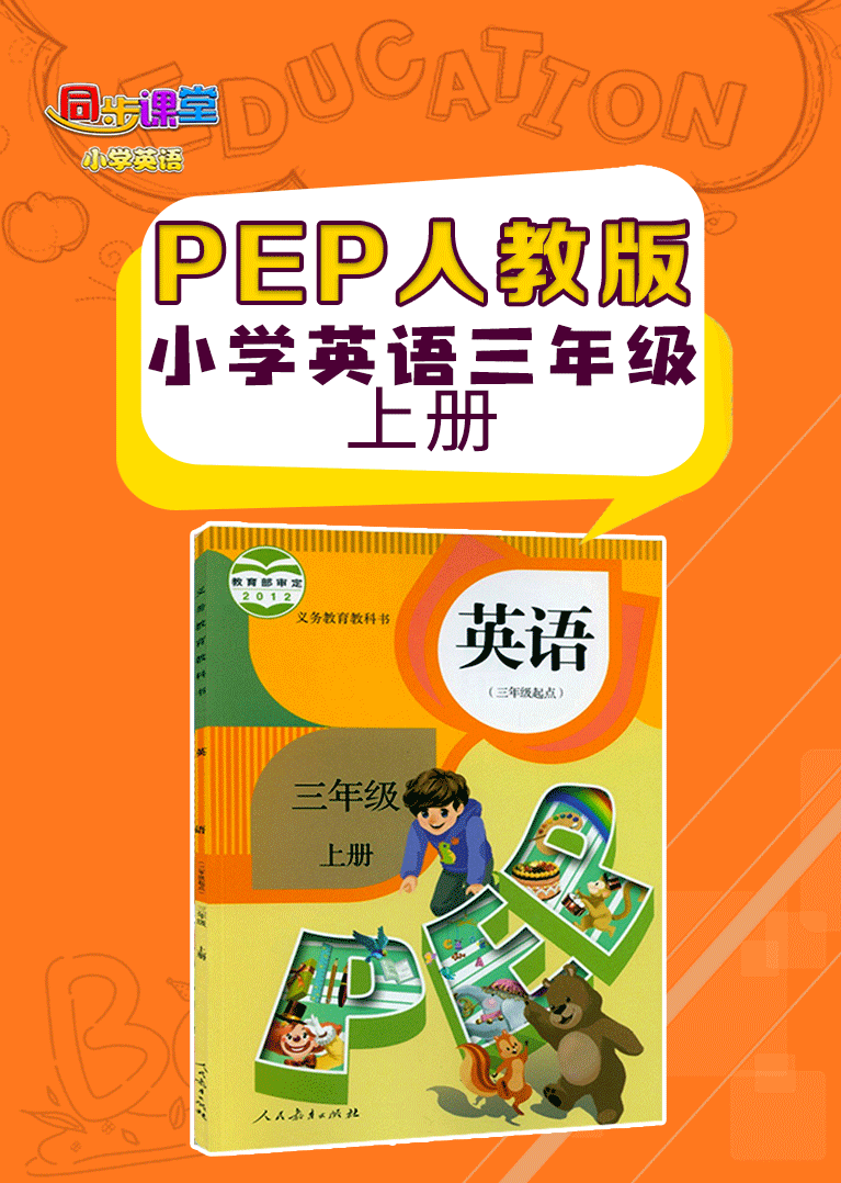 ˽̰pepСѧӢ꼶ϲ